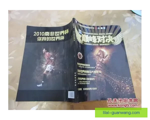 世界杯精彩对决全程预测与精准足球竞猜攻略揭秘 世界杯精彩对决全程预测与精准足球竞猜攻略揭秘