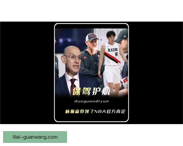 杨瀚森坦言状态挣扎渴望重返开拓者找回手感打出全新表现